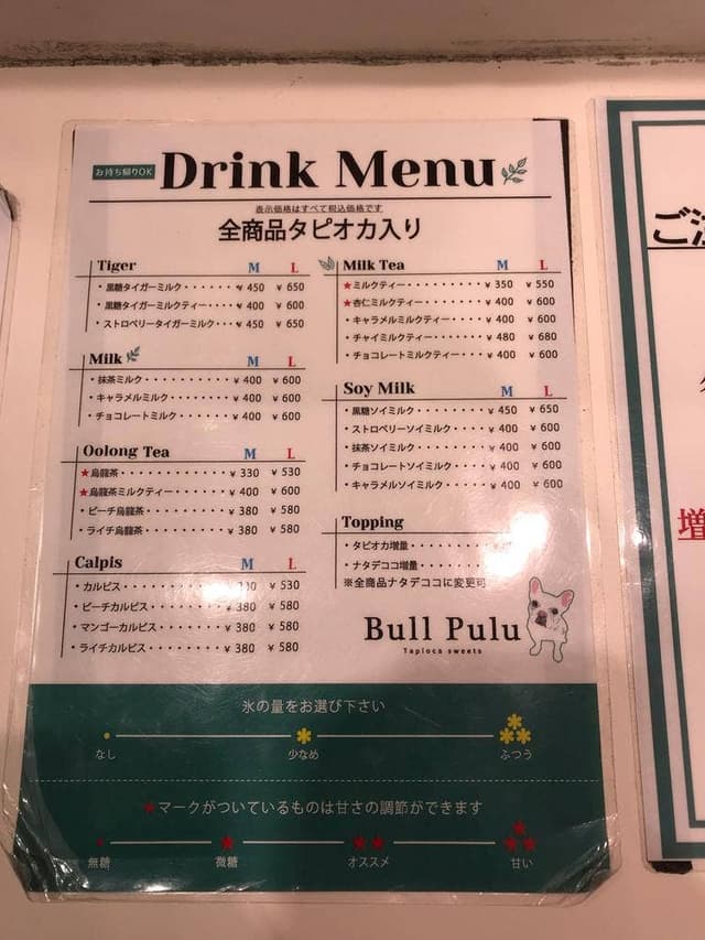 Bull Pulu 川崎アゼリア店 - サブ画像2