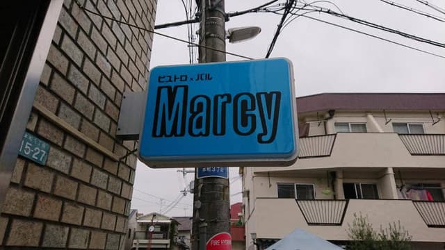 ビストロ×バル Marcy - サブ画像1