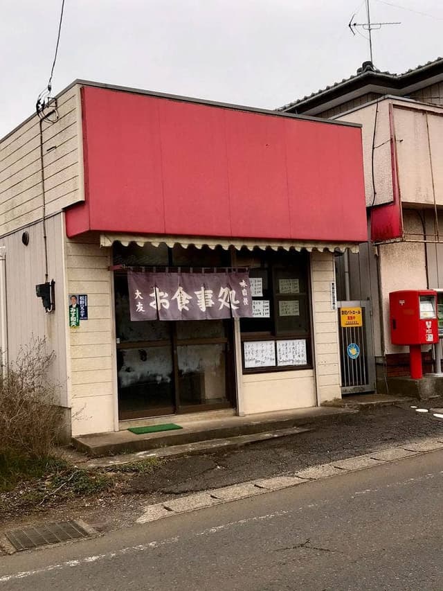 食堂 大友 - サブ画像1