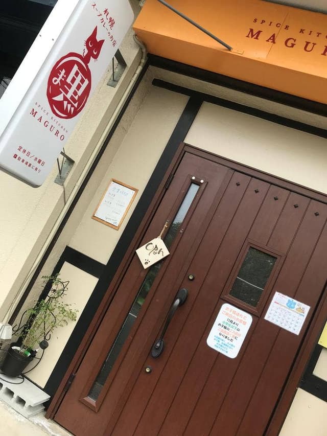 スパイスキッチン ま黒 - サブ画像2