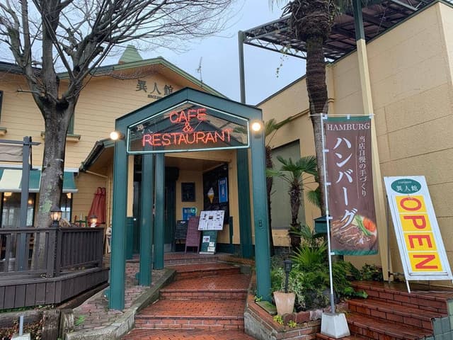カフェレスト異人館 - サブ画像1