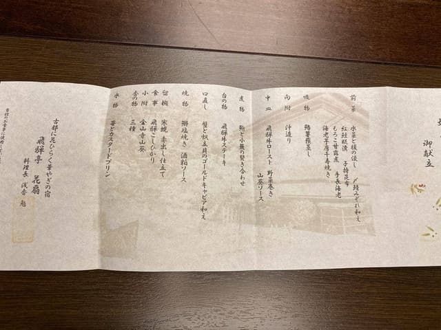 飛騨亭花扇 - サブ画像2