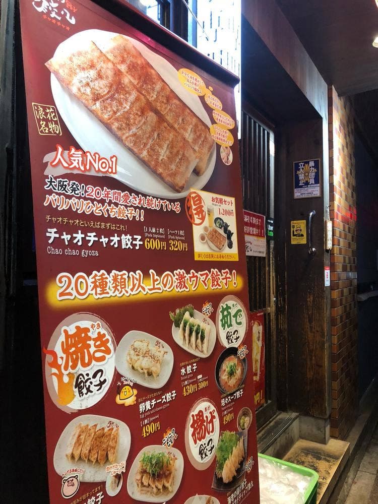 チャオチャオ 福岡大名店