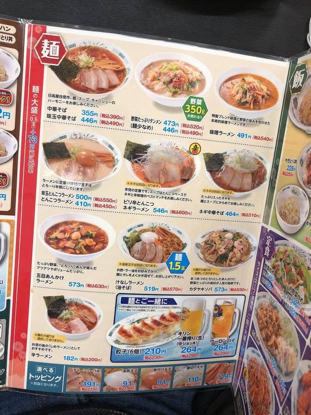 日高屋 成増北口店 - サブ画像3