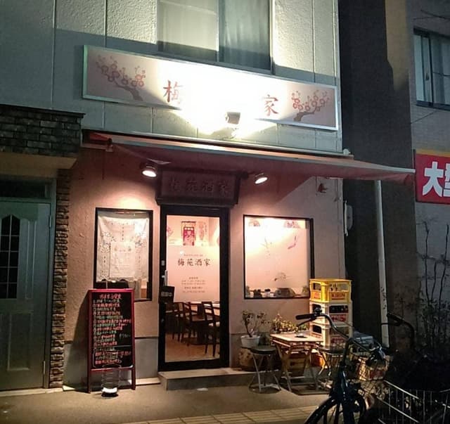 梅苑酒家 - サブ画像3