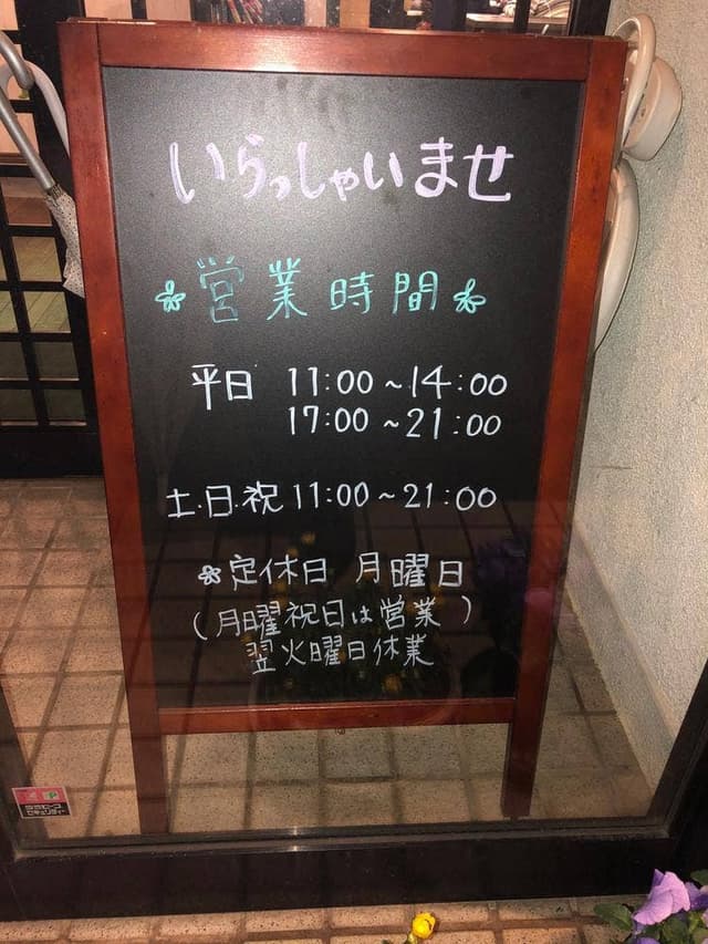 お好み焼 みちくさ - サブ画像1