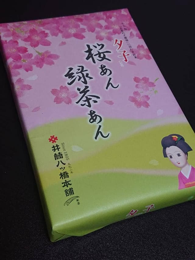 井筒八ッ橋本舗 清水店 - サブ画像2
