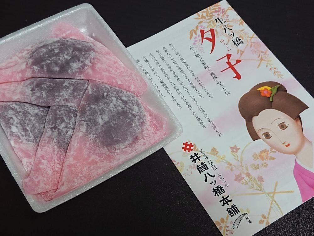 井筒八ッ橋本舗 清水店