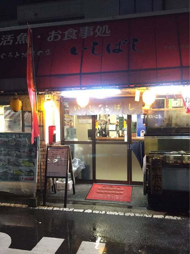 石橋 - サブ画像2