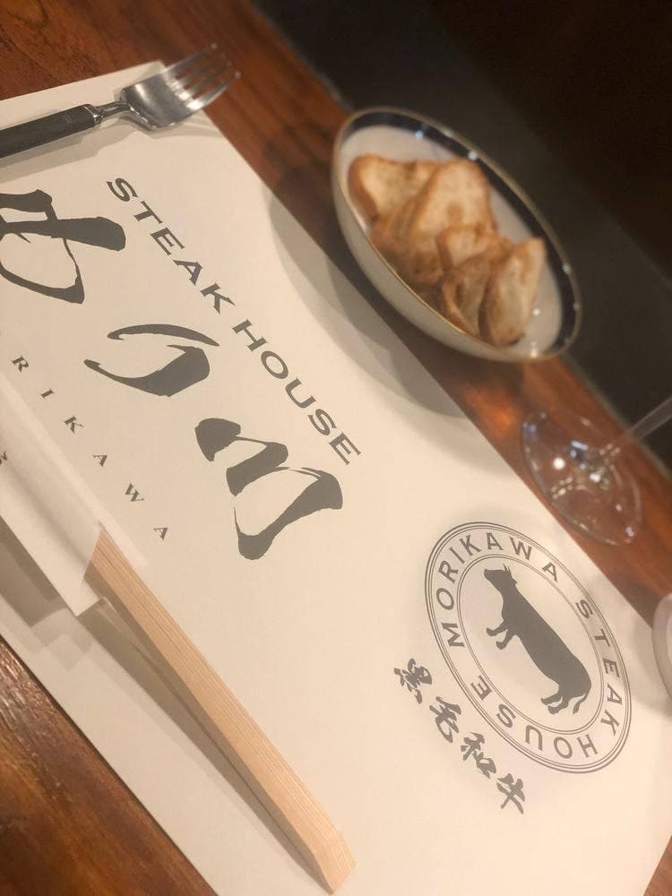 黒毛和牛 STEAK HOUSE もり川