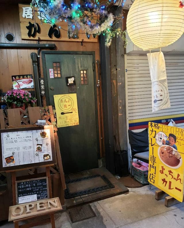 よっちゃんカレー - サブ画像1