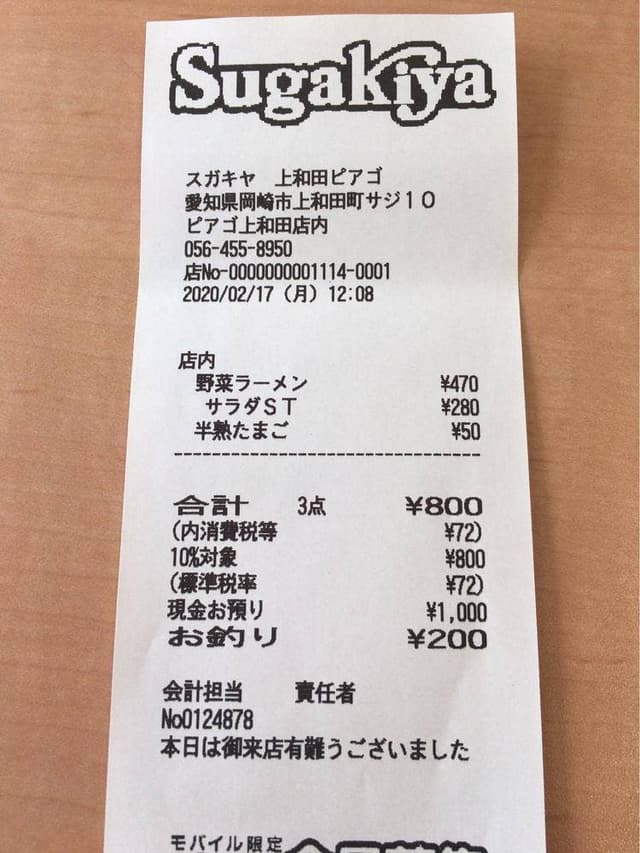 スガキヤ 上和田ピアゴ店 - サブ画像3