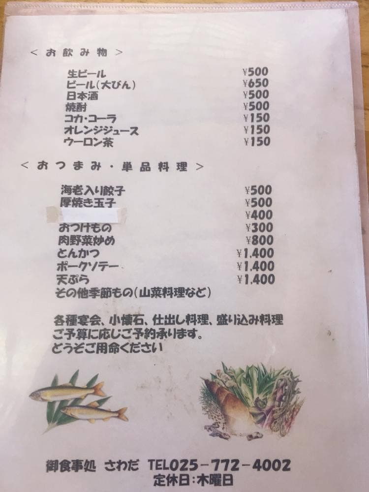 さわだ食堂