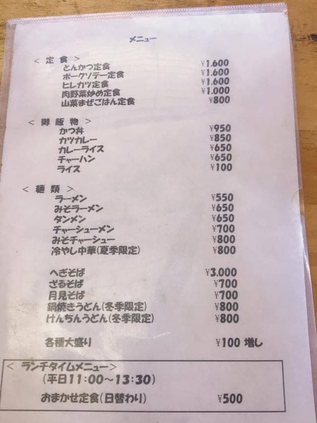 さわだ食堂 - サブ画像1