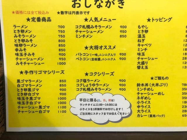 キタムラーメン - サブ画像1