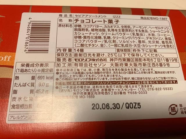 モロゾフ 伊勢丹新潟店 - サブ画像3