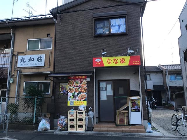 なな家 - サブ画像1