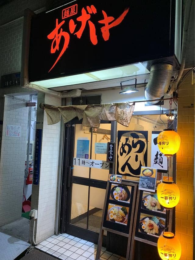麺屋AGEHA - サブ画像1