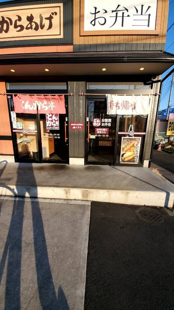とんから亭 川口道合店 - サブ画像1