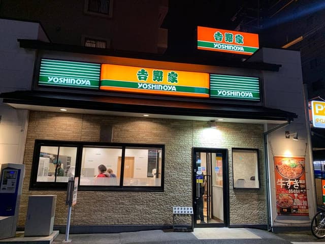 吉野家 大橋店 - サブ画像2