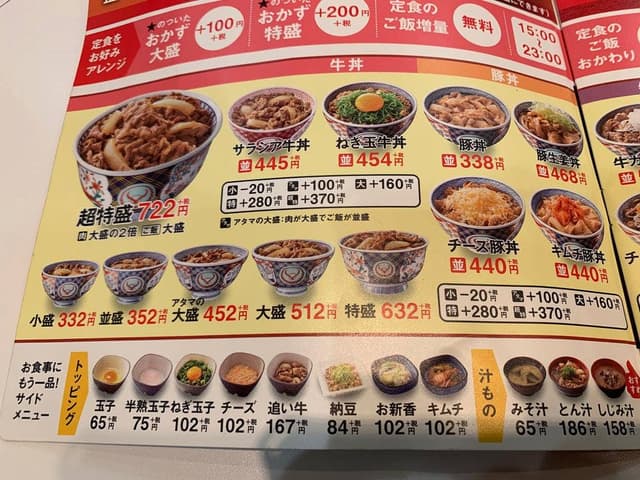 吉野家 大橋店 - サブ画像3