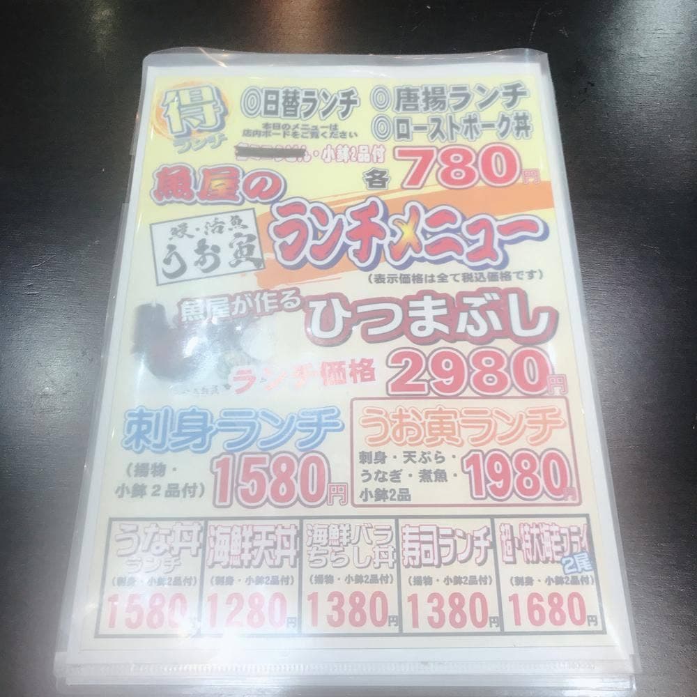うお寅