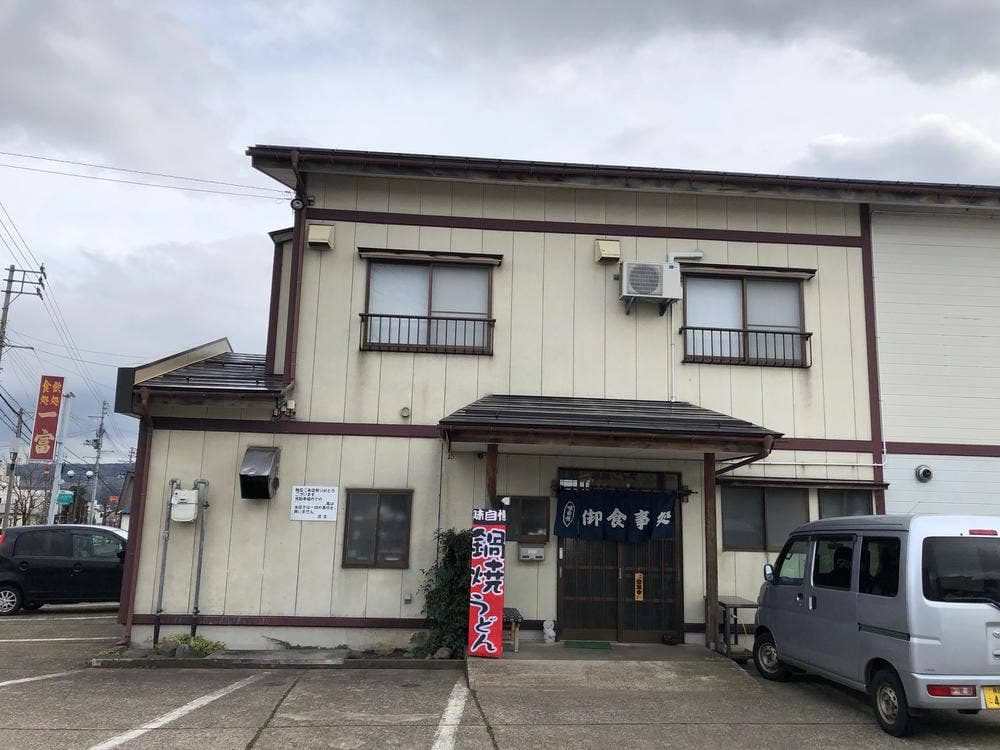 一富