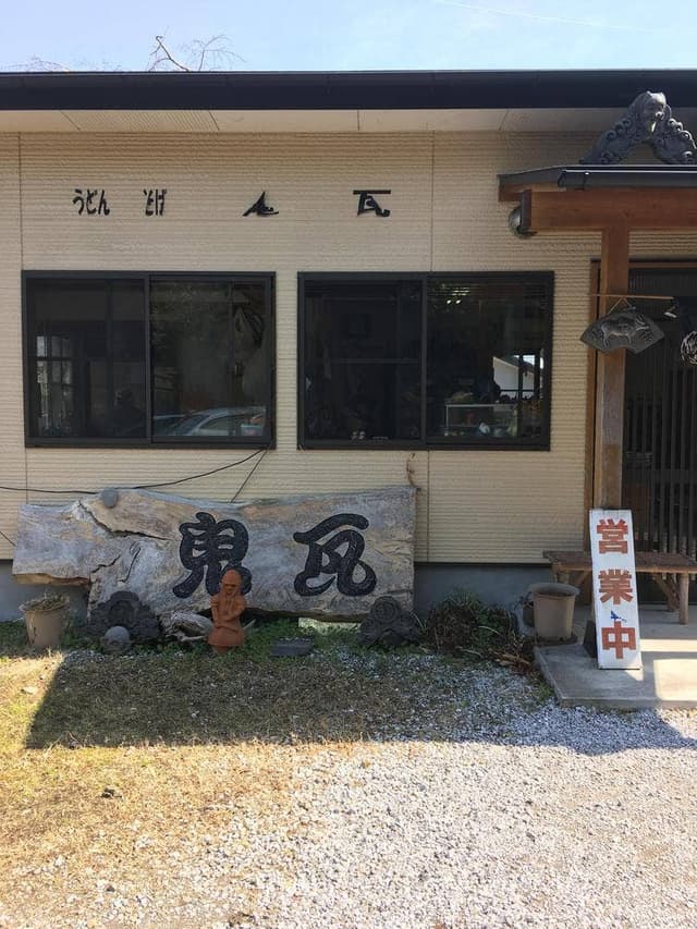 鬼瓦 - サブ画像1
