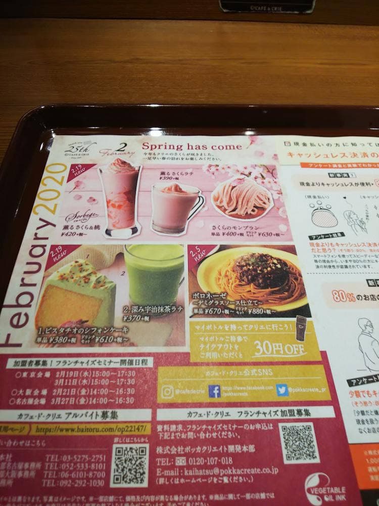 カフェ・ド・クリエ サクラス戸塚店