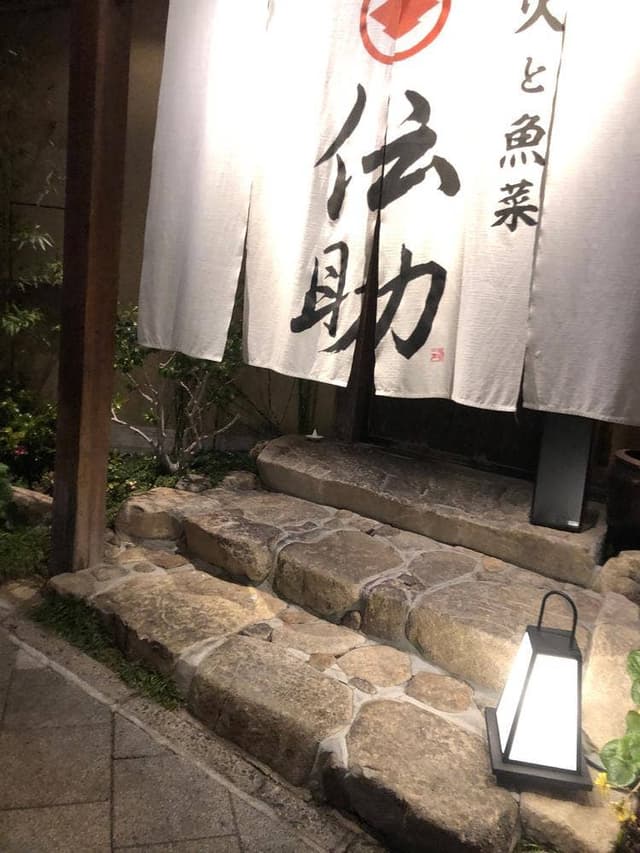 炭火と魚菜 伝助 - サブ画像1