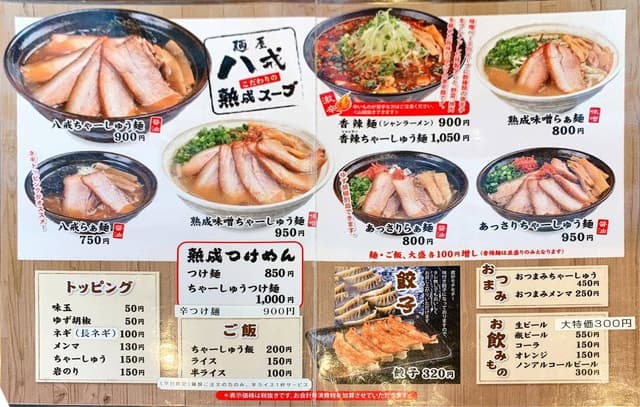 麺屋八戒 - サブ画像3