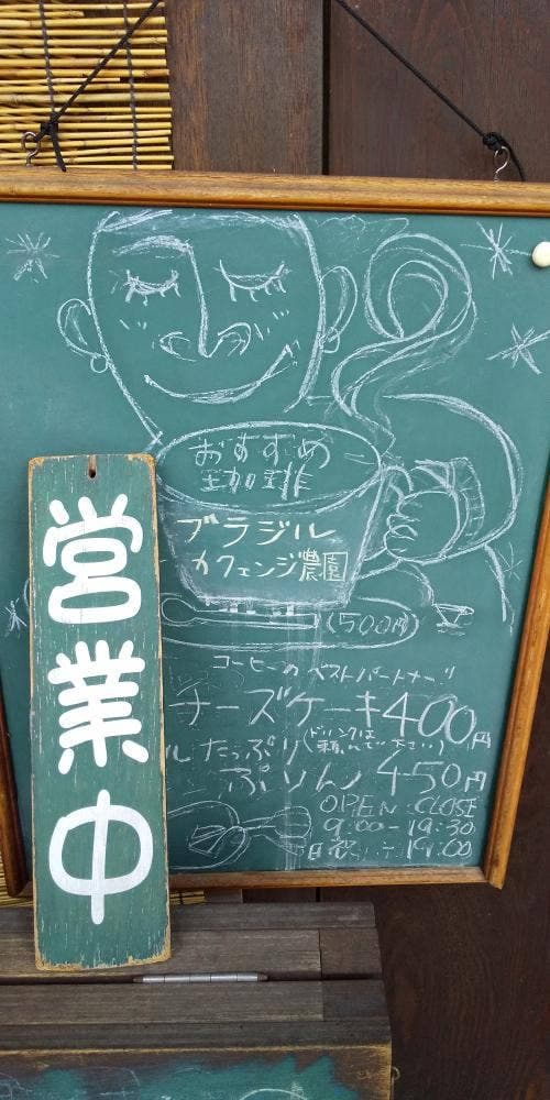 喫茶ほ