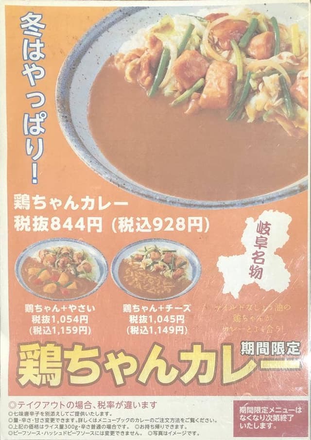 カレーハウスCoCo壱番屋 中津川インター店 - サブ画像2