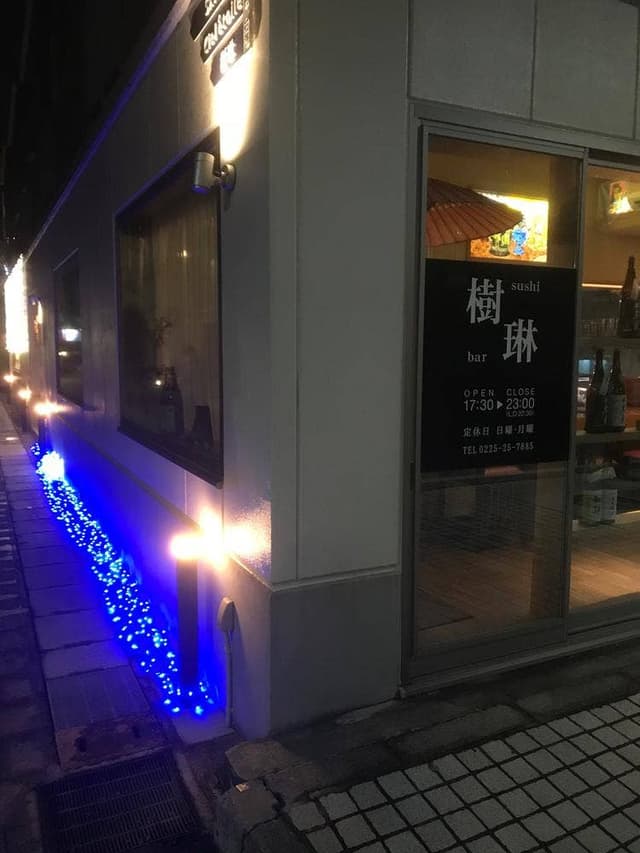sushibar 樹琳 - サブ画像2