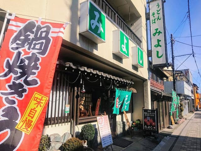 みよしそば店 - サブ画像1