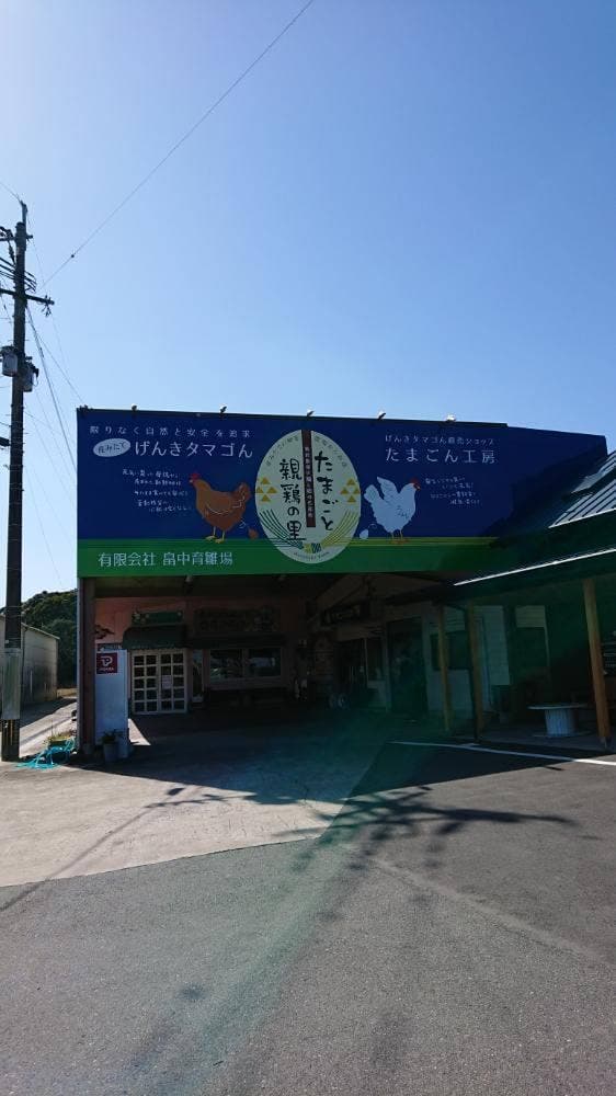 たまごん工房 - サブ画像2