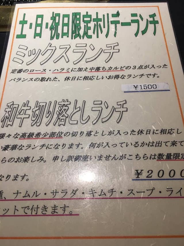 焼肉 牛亭 五反田店 - サブ画像3