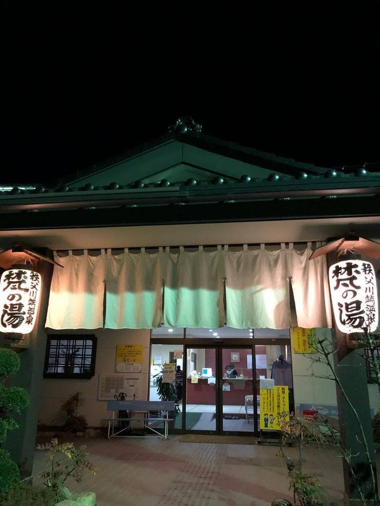 秩父川端温泉 梵の湯