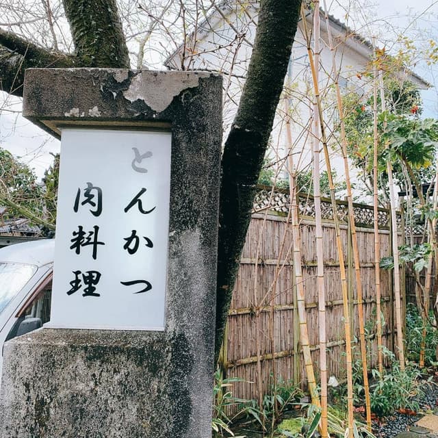 かつ樹 - サブ画像1