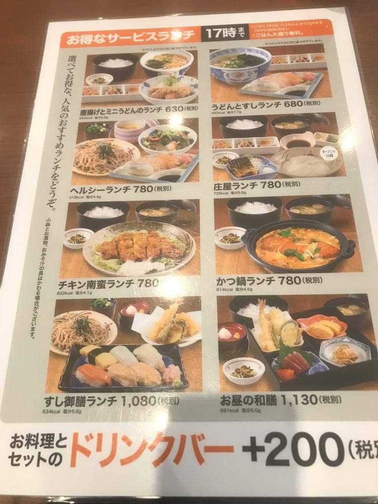 庄屋 ゆめモール筑後店