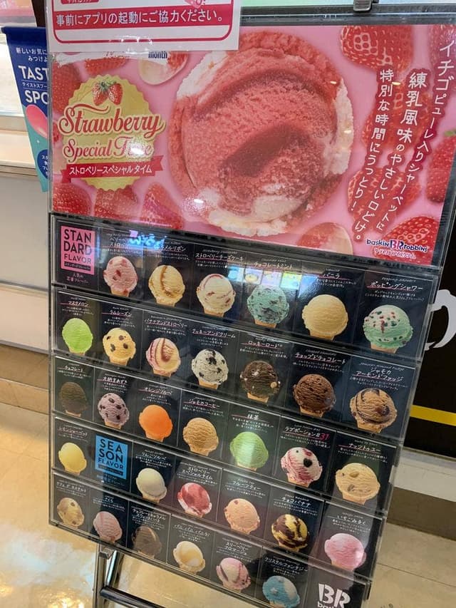 サーティワンアイスクリーム イオンモール下妻店 - サブ画像2