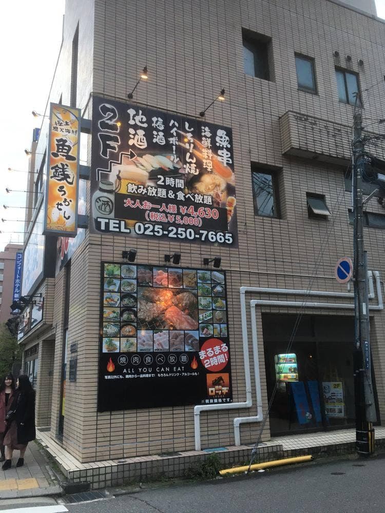 極上炭火海鮮 魚銭