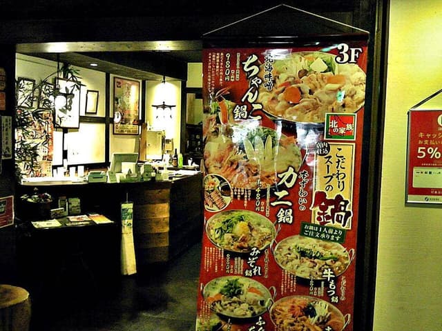 北の家族 千日前店 - サブ画像2