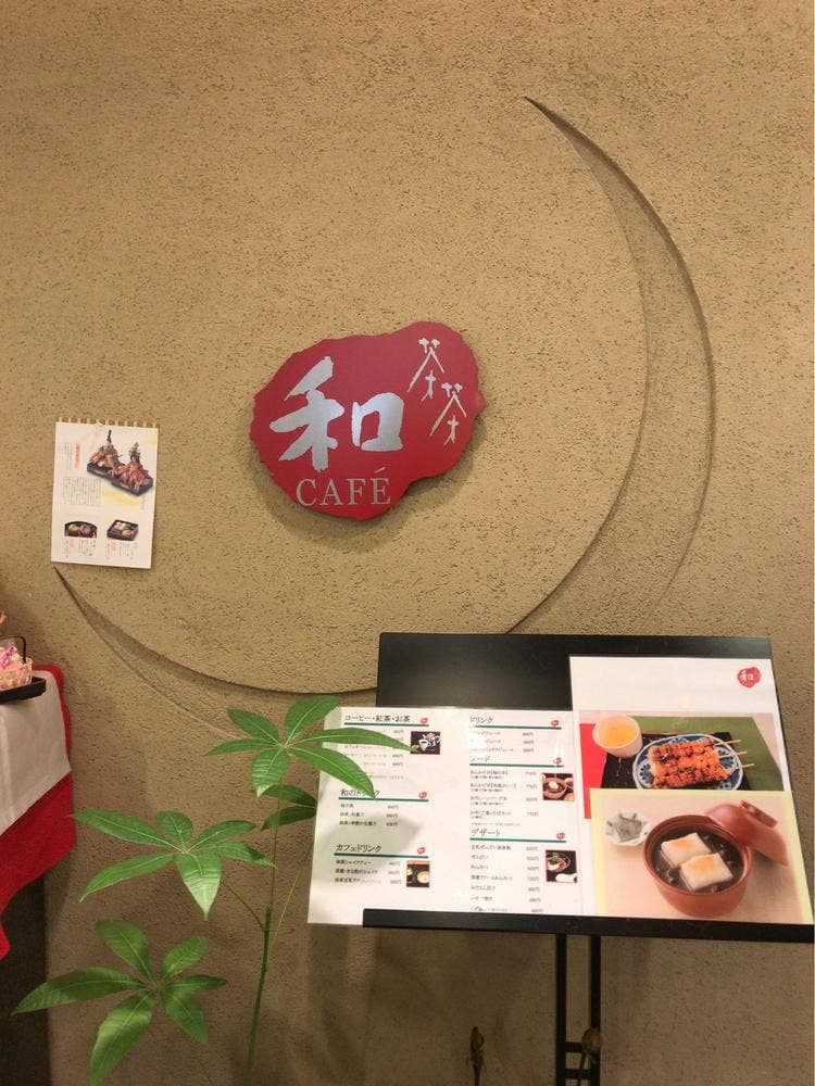 和CAFE 茶茶