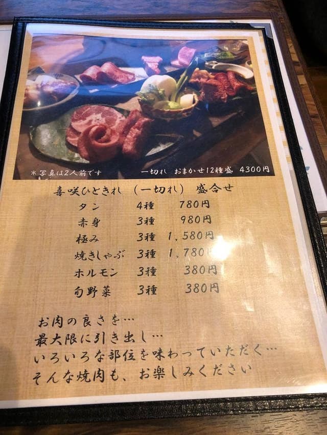 やきにく喜咲 - サブ画像1