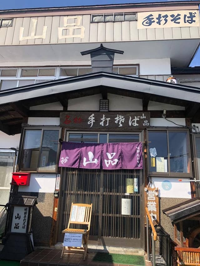 山品 - サブ画像1