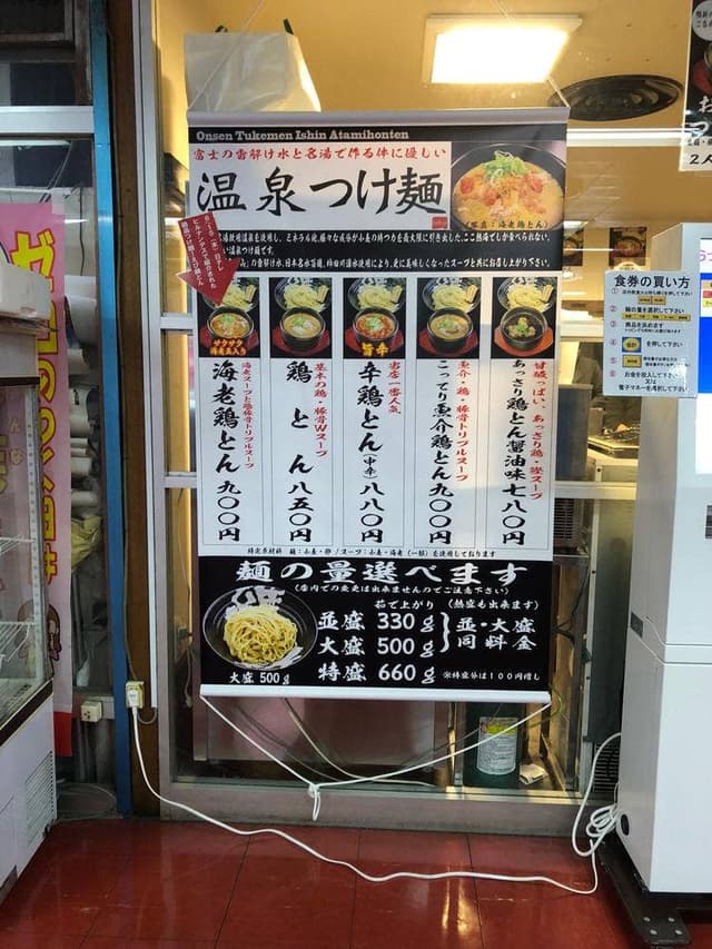 温泉つけ麺 維新 熱海本店 - サブ画像3