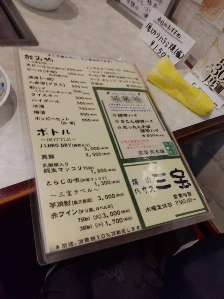 焼肉ハウス三宝