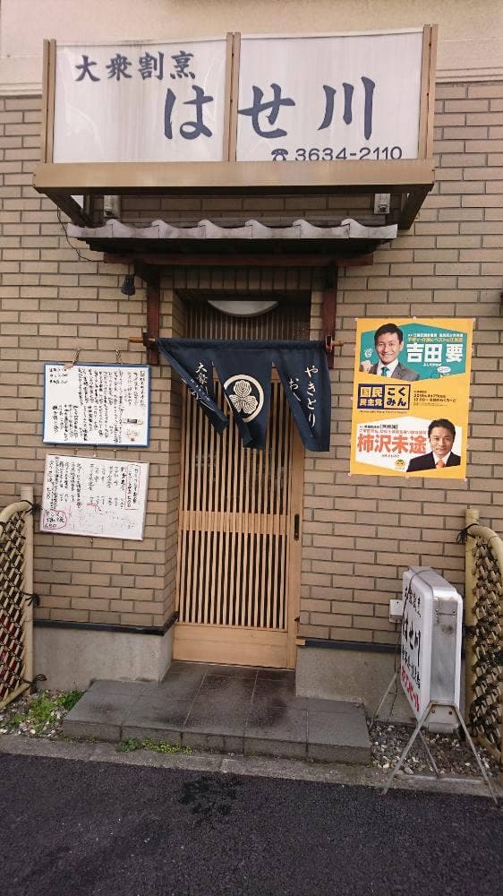 はせ川 - サブ画像1