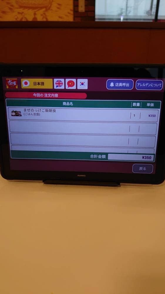 すき家 27号小浜店 - サブ画像2